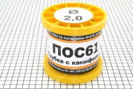 Припой ПОС-61 D-2,0 мм, с канифолью  100 гр (катушка)