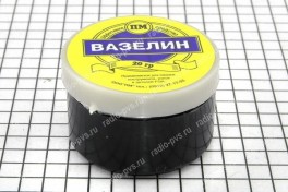 Вазелин  20 гр (ПМ Рязань) (уп 10 шт)