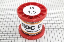 Припой ПОС-61 D-1,5 мм, без канифоли  100 гр (катушка)