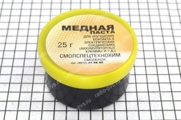 Паста электропроводная (с медью)  25 гр (уп 10 шт)