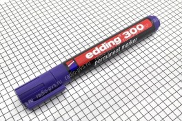 Маркер Edding 300  (D-1,5-3 мм)  для этикеток и ценников, фиолетовый