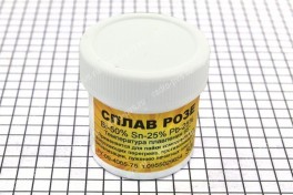 Сплав "РОЗЕ"  (t плавл - 95° С) -  50 гр (баночка)