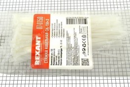 Стяжки пластиковые (nylon 66) 2,5х150 белые  (уп 100 шт)