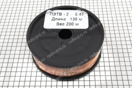Провод обмоточный ПЭТВ-2   0,45 мм² (катушка 200 гр)