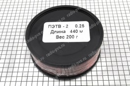 Провод обмоточный ПЭТВ-2   0,25 мм² (катушка 200 гр)