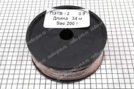 Провод обмоточный ПЭТВ-2   0,9 мм² (катушка 200 гр)