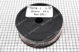 Провод обмоточный ПЭТВ-2   0,75 мм² (катушка 200 гр)