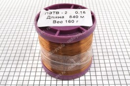 Провод обмоточный ПЭТВ-2   0,16 мм² (катушка 160 гр)