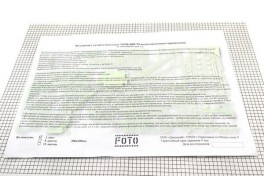 Фоторезист плёночный МПФ-ВЩ 200х300 мм (1 лист в конверте) А4