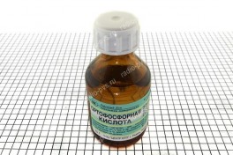 Кислота ортофосфорная  30 мл (стекло) (Технохим) (уп 10 шт)