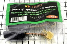 Щётка электроугольная  6х8х18  пружина, прямоугольный пятак-уши для Kress HM-10Titan (мод. 461)