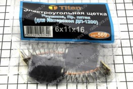 Щётка электроугольная  6х11х16 пружина, прямоугольный пятак для Интерскол ДП-1200 Titan (мод. 569)
