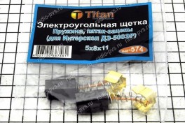 Щётка электроугольная  5х8х11 пружина пятак-зацепы для Интерскол ДЭ-500ЭР (мод. 574), (уп 10 пар)