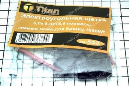 Щётка электроугольная  6х8х16   поводок, клемма-гнездо для Sparky 1050 WT Titan (мод. 523)