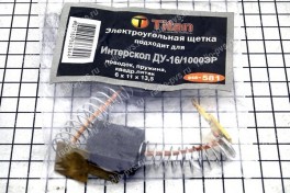 Щётка электроугольная  7х11х18 для  Интерскол ДП 1600 Wt Titan (мод. 561) (уп 10 пар)