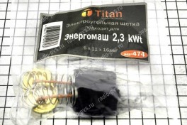 Щётка электроугольная  6х11х16 для Энергомаш  2,3  kWt  Titan (мод. 474), (уп 10 пар)