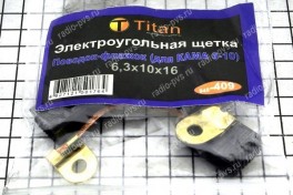 Щётка электроугольная  6,3х10х16 Поводок-флажок (для КАМА 8-10) Titan (мод. 409) (уп 10 пар)