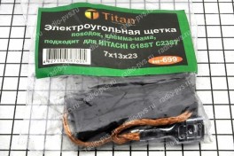 Щётка электроугольная  7х13х23 поводок, клемма-гнездо для Hitachi G18ST,C23ST  Titan (мод. 699)