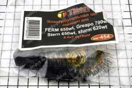Щётка электроугольная  6,5х7,5х14  пружина, пятак-уши для FERM 650wt, Greapo 700wt, Stern 650wt, sturm 620wt (мод. 454)