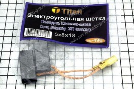 Щётка электроугольная  5х8х18 поводок, клемма-мама для Калибр ЭП 650/24 (мод. 496), (уп 10 пар)