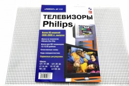 Телевизоры  Philips  (СР  №110)
