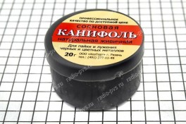 Канифоль  20 гр  Живичная Сосновая натуральная (ГОСТ-19115-84) (ПМ Рязань) (уп 10 шт)