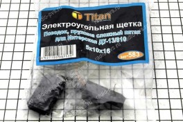 Щётка электроугольная  5х10х16 поводок, пружина, сложный пятак  для Интерскол ДУ-13\810 (мод.583)