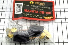 Щётка электроугольная  5,8х10х14,5 пружина-пятак-уши для Makita CB-100 (мод. 612)