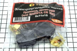 Щётка электроугольная  5х11х15 пружина, пятак-уши для Makita СВ 308 (мод. 611)